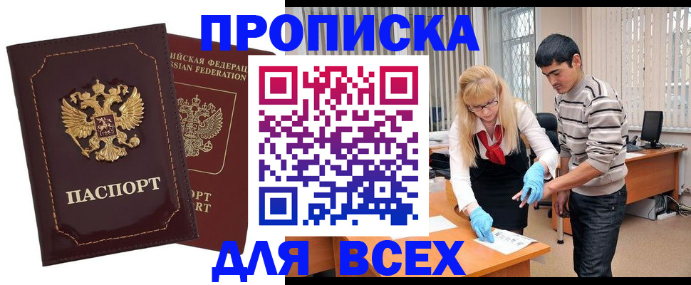 временная регистрация недорого в Богородске